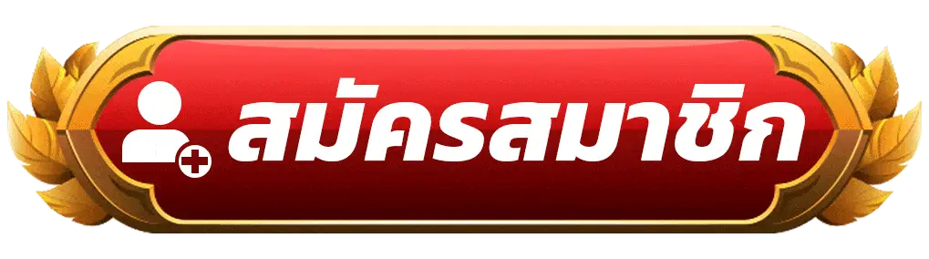 สมัครสมาชิก wingame99 เว็บสล็อตเว็บตรง สมัครง่าย เล่นได้ทันที