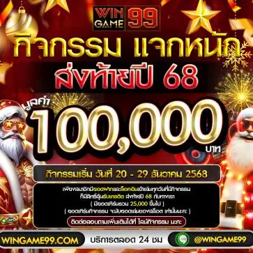 โปรโมชั่นพิเศษสล็อตออนไลน์สำหรับสมาชิก wingame99