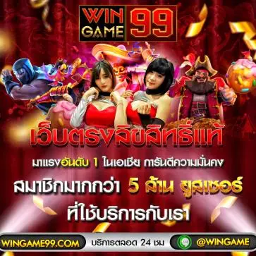 wingame99 เล่นสล็อตแตกง่ายพร้อมแจ็คพอตใหญ่