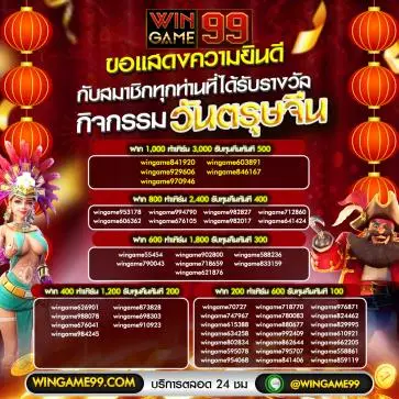 โปรโมชั่น สล็อตเว็บตรงแตกง่าย wingame99 ล่าสุด