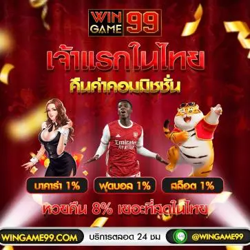 wingame99 ศูนย์รวมสล็อตเว็บตรงทุกค่ายดัง